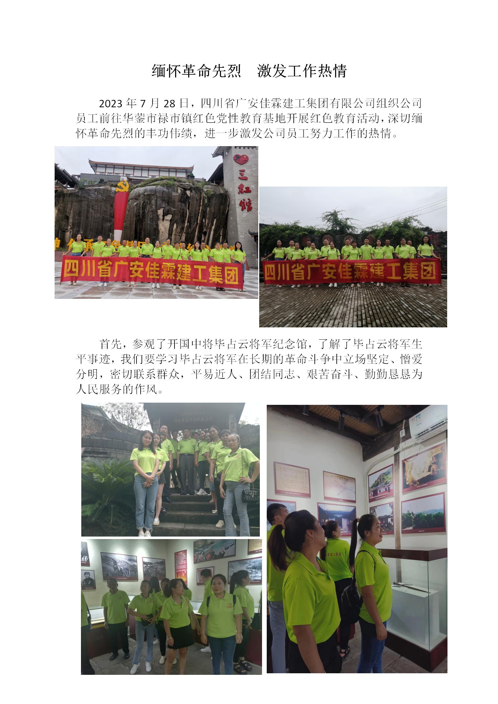 2023.7.28緬懷革命先烈、激發(fā)工作熱情（佳霖黨建活動穿工作服的）畢占云_01.jpg