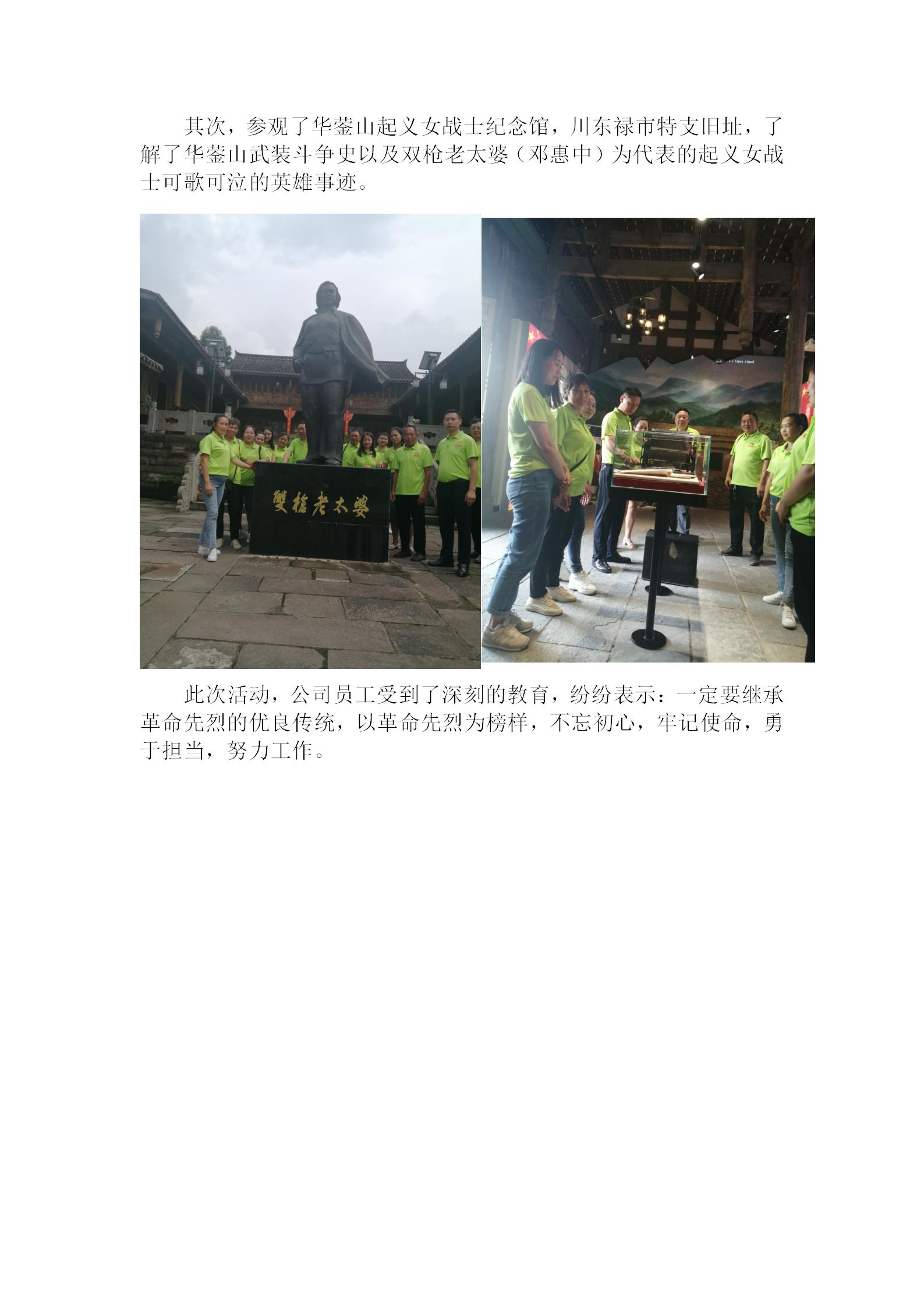 2023.7.28緬懷革命先烈、激發(fā)工作熱情（佳霖黨建活動穿工作服的）畢占云_02.jpg